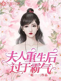 重生娇美千金霍少夜夜宠短剧最新资讯--第1张