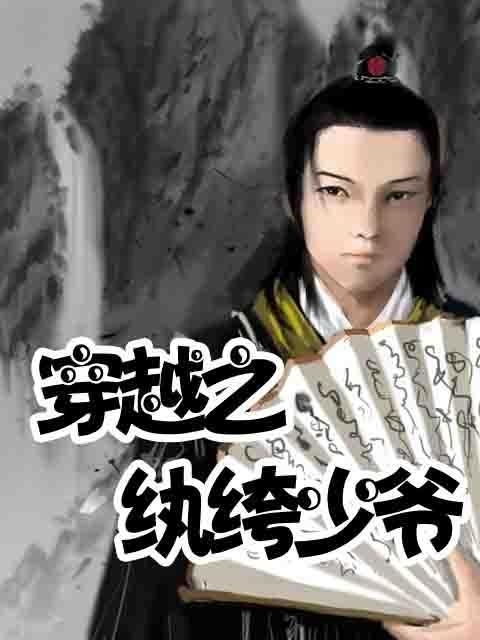纨绔少爷掌上娇短剧最新资讯--第1张