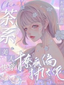 ，偏执大佬的病娇小撩精短剧最新资讯--第1张