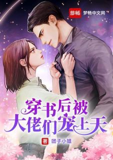退婚后被三个大佬哥哥宠上天，逆袭归来--第1张