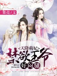 天降萌娃王爷请接招，最新短剧免费阅读--第1张