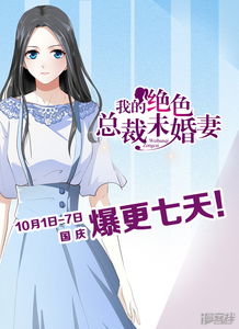 我的倾城总裁未婚妻短剧最新资讯 我的倾城女总裁答案永远倔强--第1张