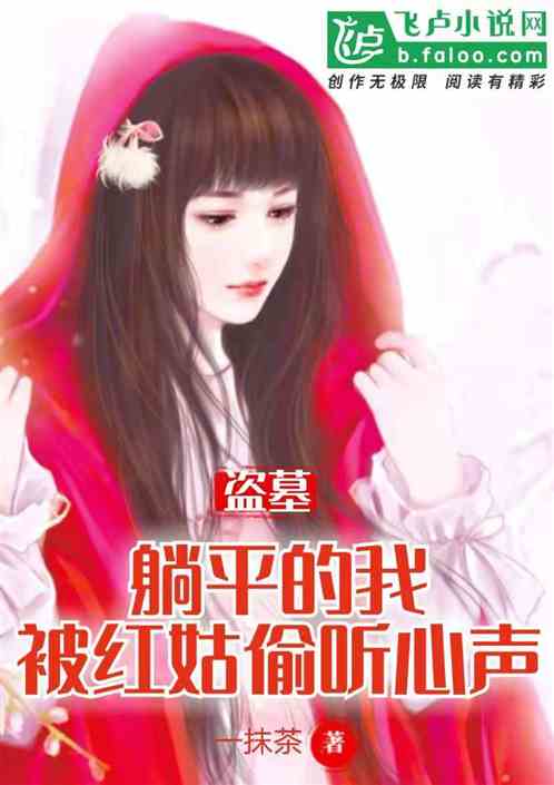 我能偷听心声--第1张