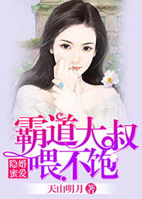 慕总的天价小新娘最新剧情介绍--第1张