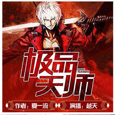 极品天师短剧免费看_极品天师内容简介--第1张