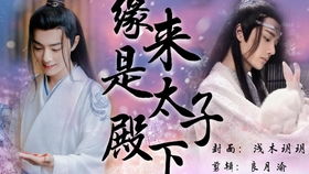太子殿下轻点宠短剧花絮曝光，新角色造型引热议--第1张
