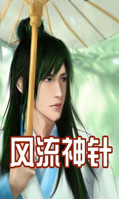 风流神相短剧最新资讯--第1张
