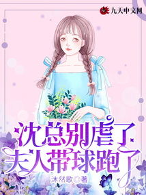 沈总，别虐了！夫人她没了！，短剧最新资讯，沈总陷入情感困境，夫人意外离世--第1张