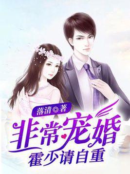 霍少的新婚妻子，抢婚抢妻短剧最新资讯--第1张