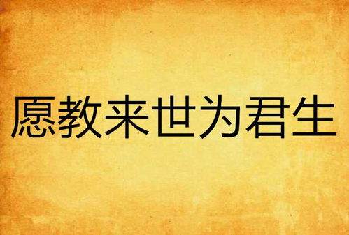 只愿从来不识君短剧最新资讯 只愿来生不识君免费阅读大结局--第1张