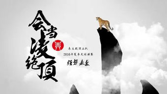 会当凌绝顶，再登高峰之旅--第1张
