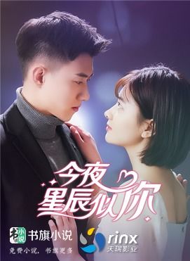 满天星辰不及你，我们终将重逢失散的十二年冬夏短剧最新资讯--第1张