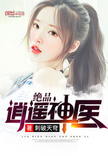 绝品神豪短剧最新资讯 绝品神医最新章节列表-无弹窗-笔趣阁手机版--第1张