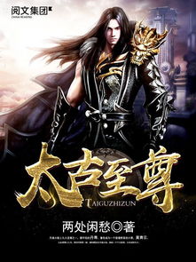 太古至尊短剧最新资讯--第1张
