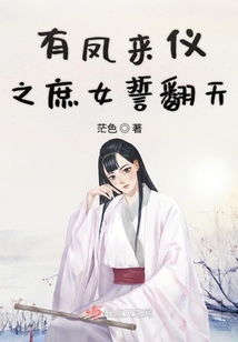 重生庶女誓不为妾短剧最新资讯，重生之路的全新挑战与机遇--第1张
