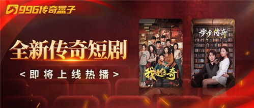 传奇短剧最新资讯，短小精悍，精彩纷呈--第1张