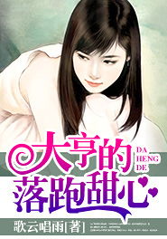 ，总裁的落跑甜心短剧最新资讯--第1张