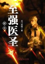 战皇医圣，短剧最新爆料--第1张