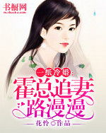 霍总追妻路漫漫短剧最新资讯--第1张