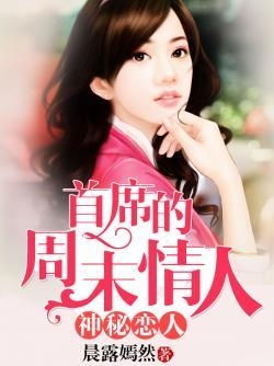 总裁小叔的秘密情人短剧最新资讯，在线观看--第1张