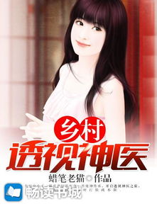 护花小神医，花都神医女总裁百度百科--第1张