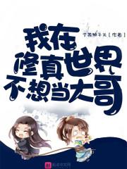 我真不想当帝师啊穿越剧短剧最新资讯 --第1张