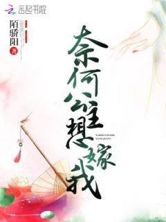 奈何千金要嫁我短剧最新资讯 奈何千金要嫁我短剧最新资讯--第1张