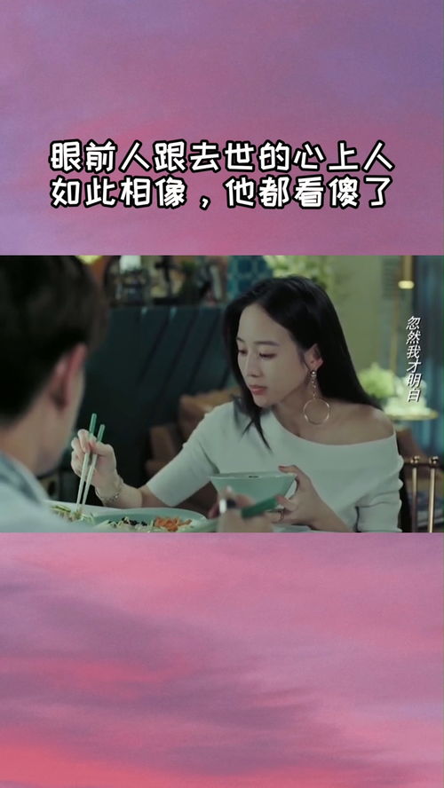 眼前人心上人短剧最新资讯，揭秘最新剧情及演员动态--第1张