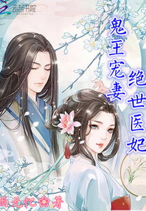 绝世医妃~短剧最新资讯 绝世医妃最新章节列表--第1张