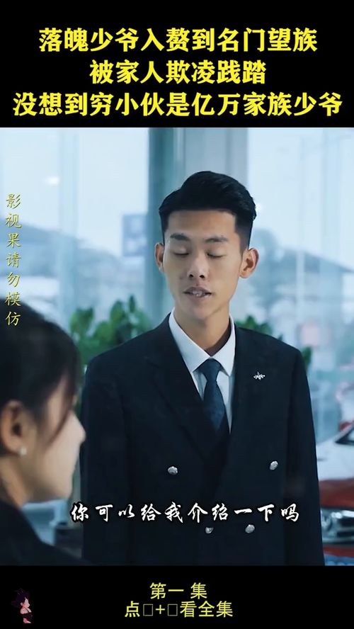 财阀家的大少爷，最新网盘资讯--第1张