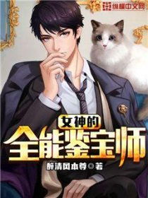 无敌鉴宝神眼短剧最新资讯 无敌鉴宝神眼短剧最新资讯在线观看--第1张