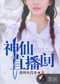 神仙直播间，最新短剧神仙引爆全网--第1张