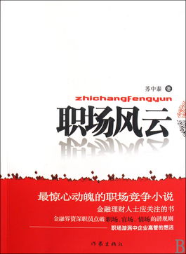 职场风云短剧最新资讯 职场风云全文免费阅读--第1张