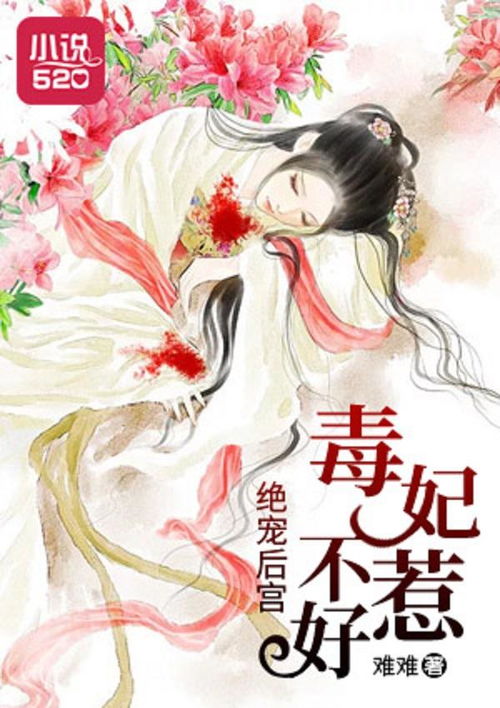 毒妃不好惹短剧最新资讯 毒妃不好惹短剧最新资讯--第1张