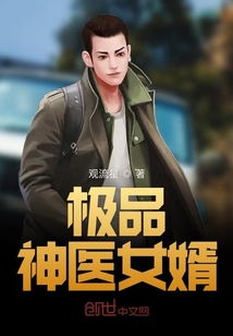 极品上门医婿最新资讯，短剧下载--第1张
