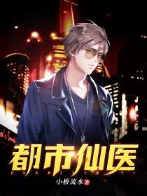 都市仙医短剧，最新剧情与在线观看--第1张