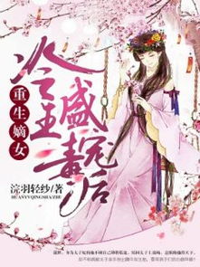 新版冷王盛宠法医妃短剧最新资讯，独家在线观看--第1张
