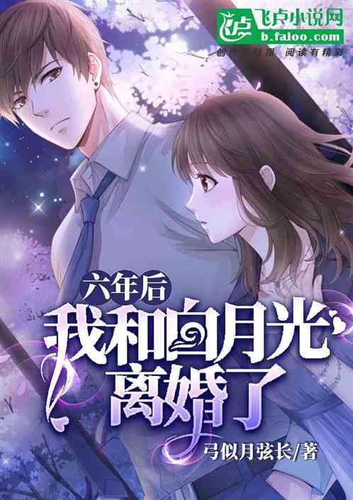 离婚后我成了前夫的白月光，错位重逢--第1张