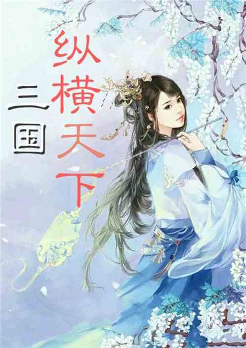 我在古代纵横天下短剧最新资讯--第1张