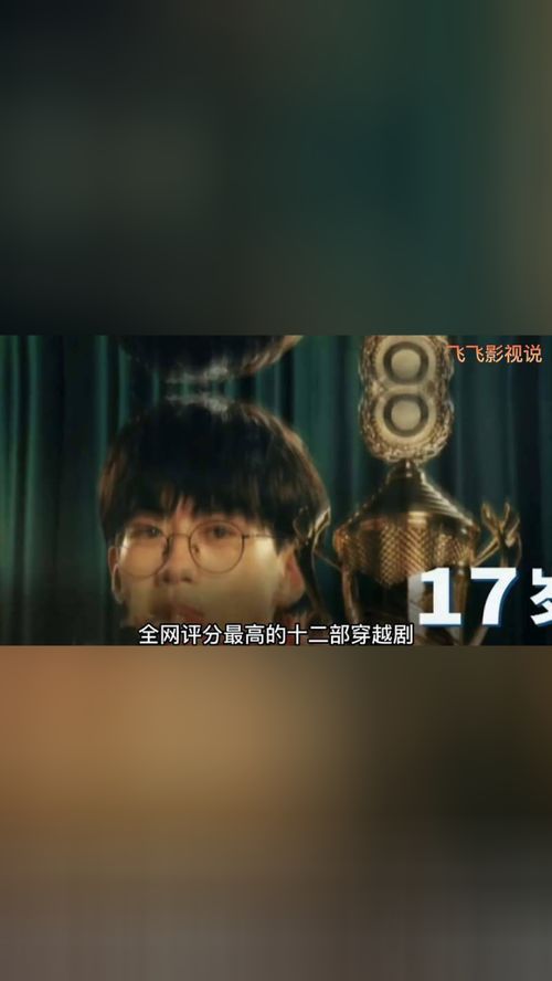 穿越剧短剧最新穿越时空的奇妙故事--第1张