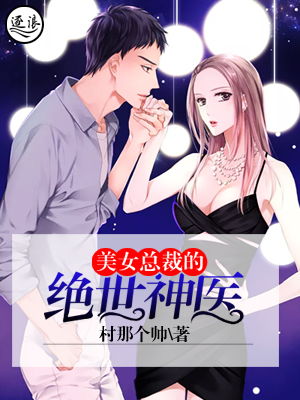 跳楼后我成了绝世神医短剧最新资讯--第1张