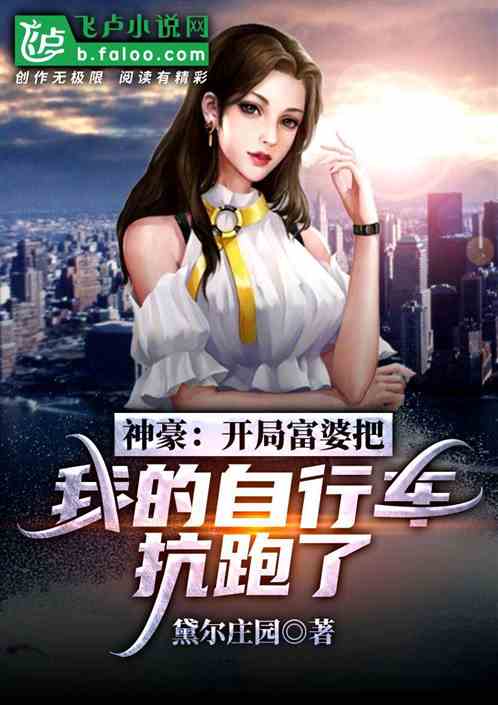 神豪从未婚妻背叛开始短剧最新资讯 神豪从遇到富婆开始 最新章节 无弹窗--第1张