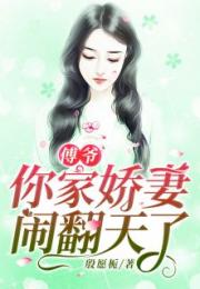 傅爷的假孕娇妻短剧最新资讯 傅爷的假孕娇妻短剧最新资讯在线观看--第1张