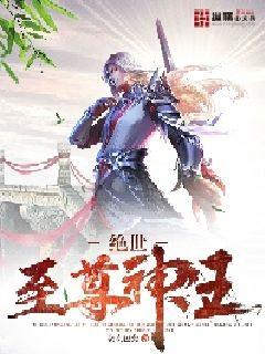 绝世至尊短剧最新资讯--第1张