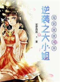 大小姐驾到最新剧情介绍--第1张