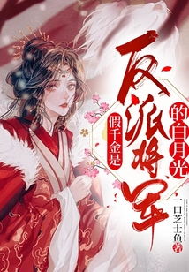 将军令开局退婚尚书千金跪求复合 我本上将军短剧最新资讯--第1张