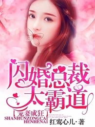 闪婚总裁老公宠妻太甜蜜免费，最新资讯及短剧介绍--第1张
