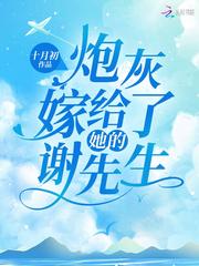 谢先生我不爱你了短剧全集免费观看资讯在线，谢先生，我已不爱你了--第1张