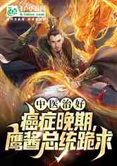 古代救世主，天灾降临的神秘开局--第1张