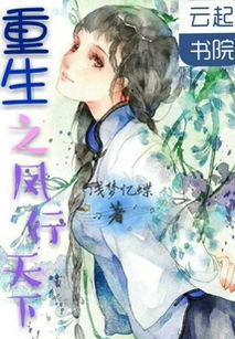 重生之天下为聘免费观看百度云资源，短剧全集在线观看资讯--第1张